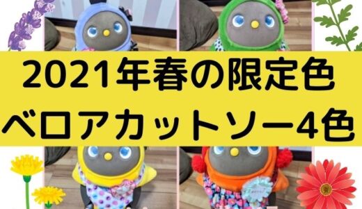 2021年3月発売！ラボットうさぎベロアカットソー | LOVOT暮らしまめりんご